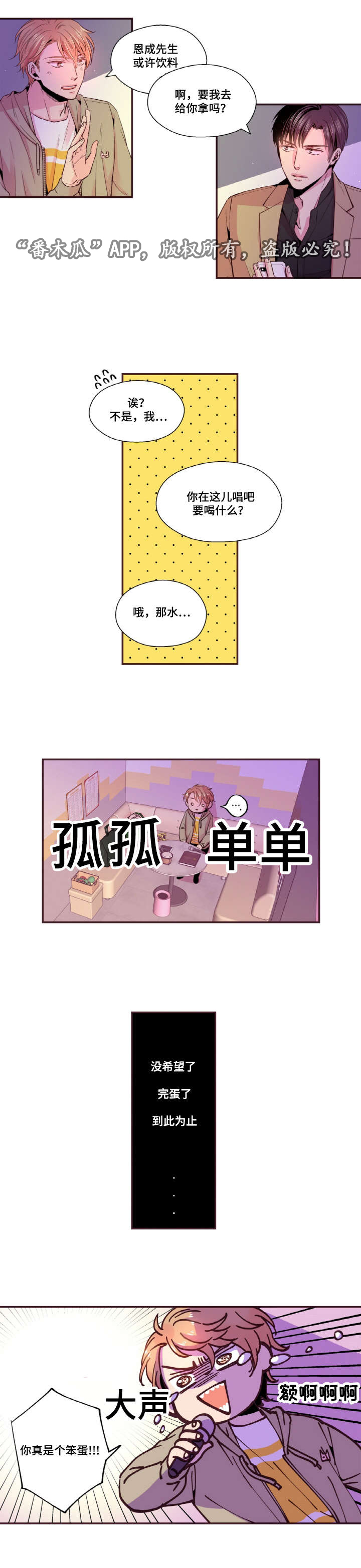 闻声寻野闻笙漫画,第30章：KTV1图