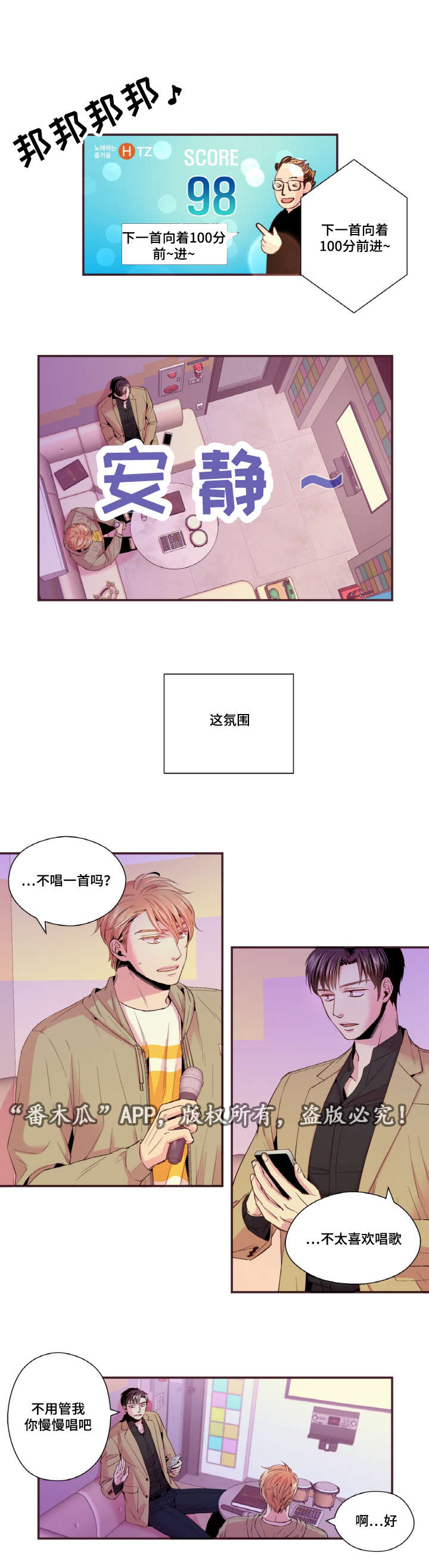 闻声的意思漫画,第30章：KTV1图