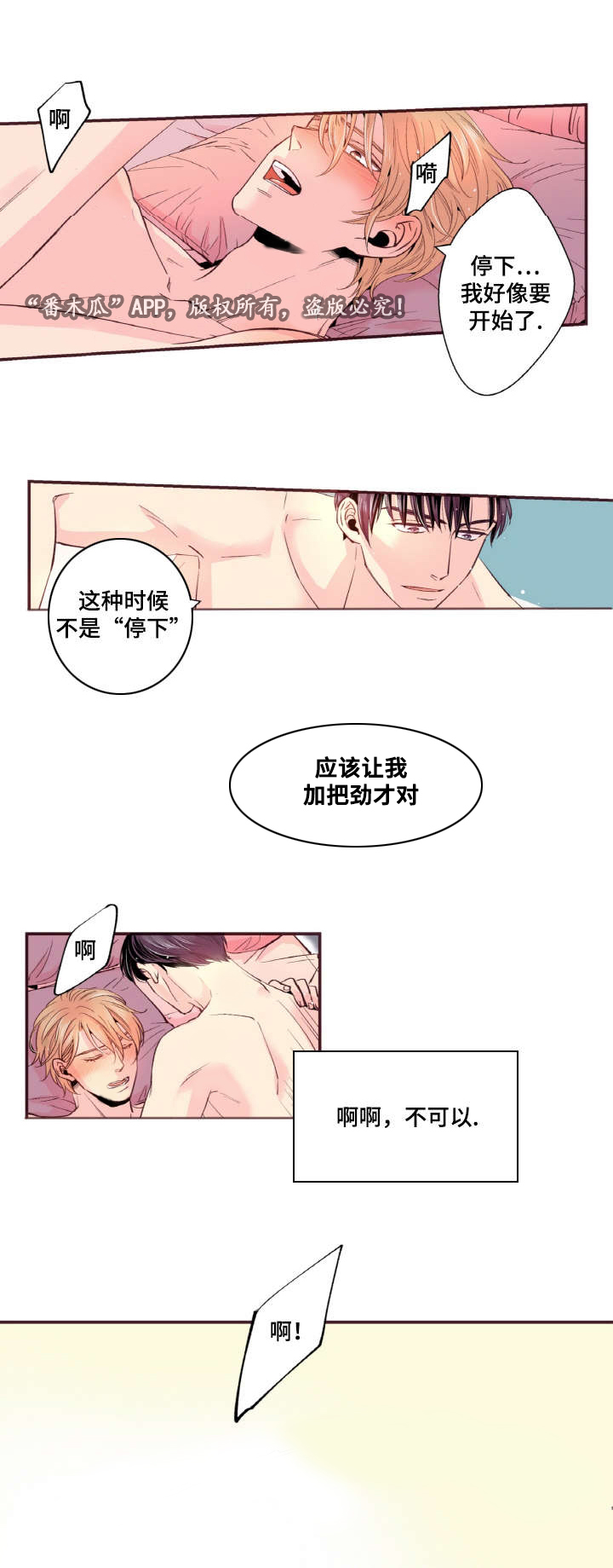 闻声是什么意思漫画,第32章：你喜欢就好2图