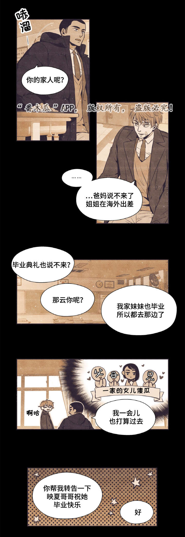 闻声试音碟漫画,第36章：打架2图