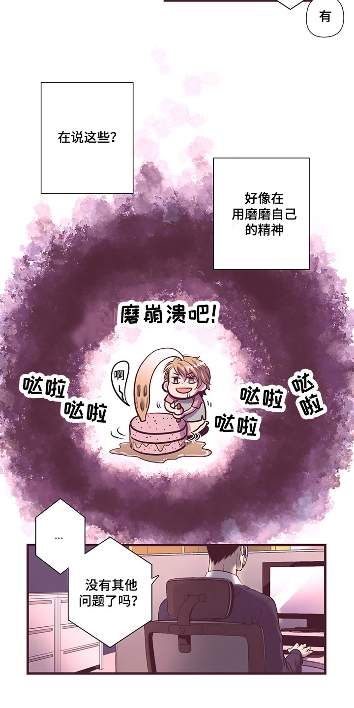 闻笙宋晋小说完整版漫画,第2章：产品退换1图