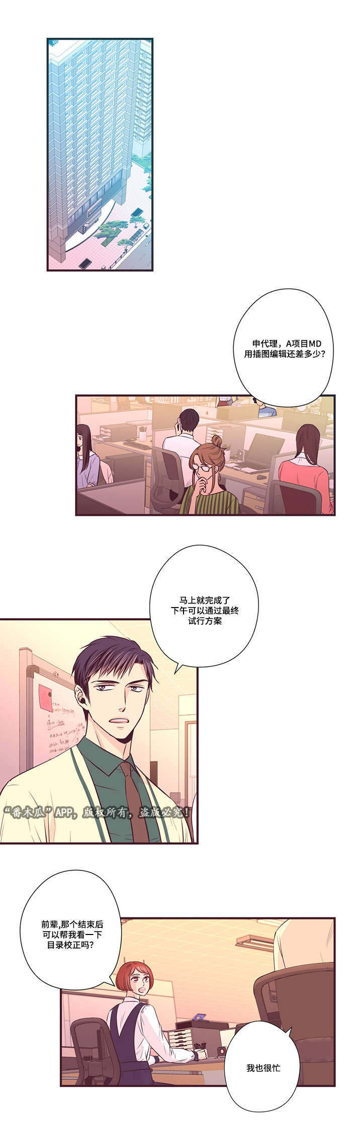 闻声 小说漫画,第12章：传闻2图