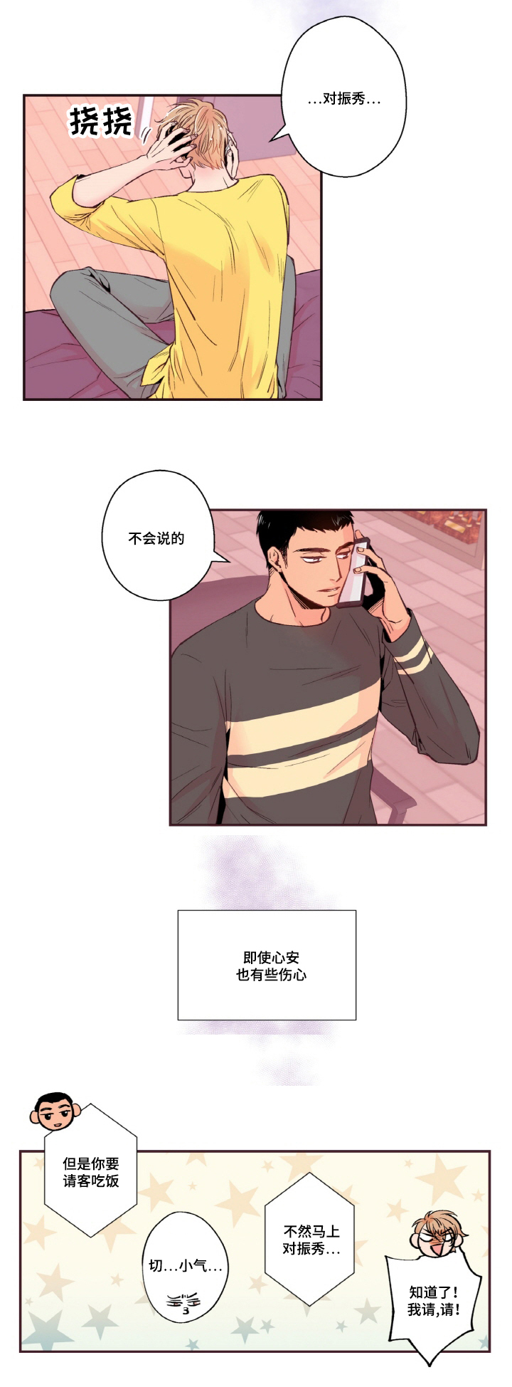 闻声赶来的意思漫画,第16章：接吻1图