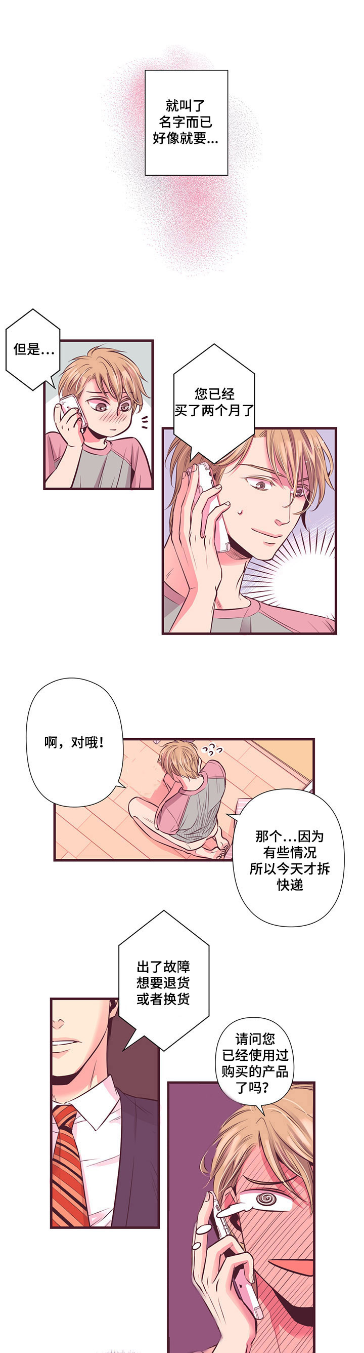 闻笙宋晋小说完整版漫画,第2章：产品退换1图