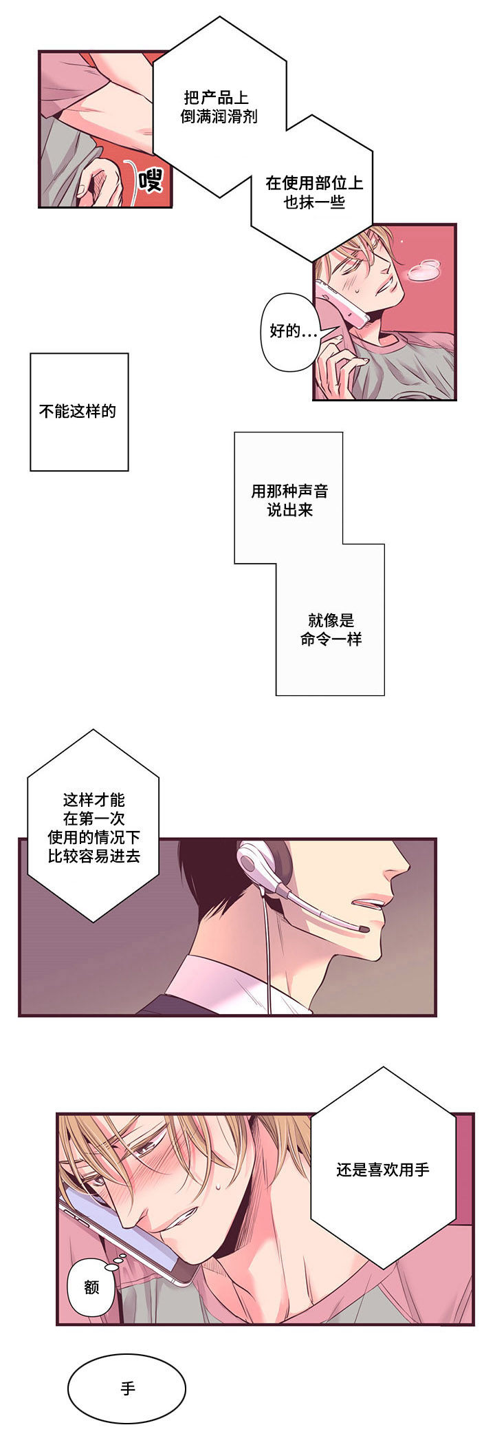 闻声寻野小说免费阅读漫画,第3章：我不会忘记你的声音1图