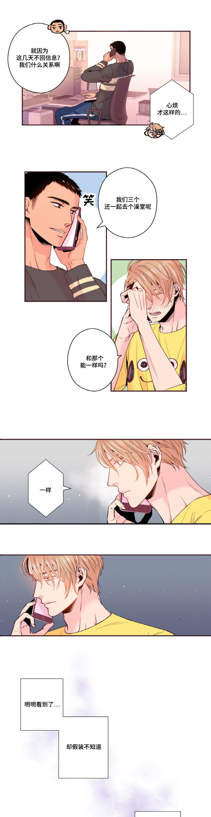 闻声赶来的意思漫画,第16章：接吻1图