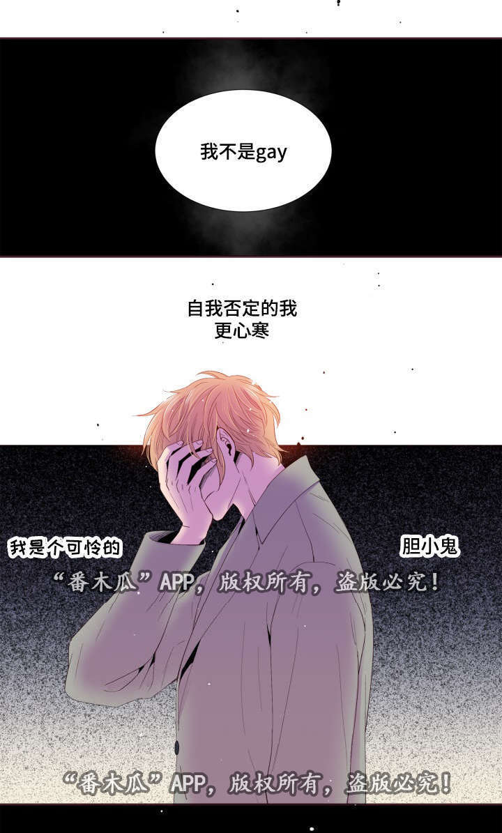 闻声的拼音漫画,第24章：别这样1图