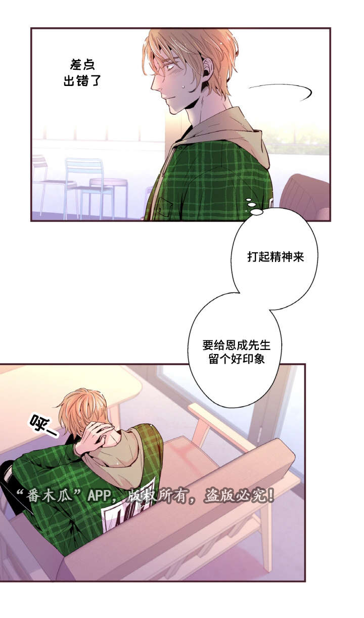 闻声是什么意思漫画,第28章：约会2图