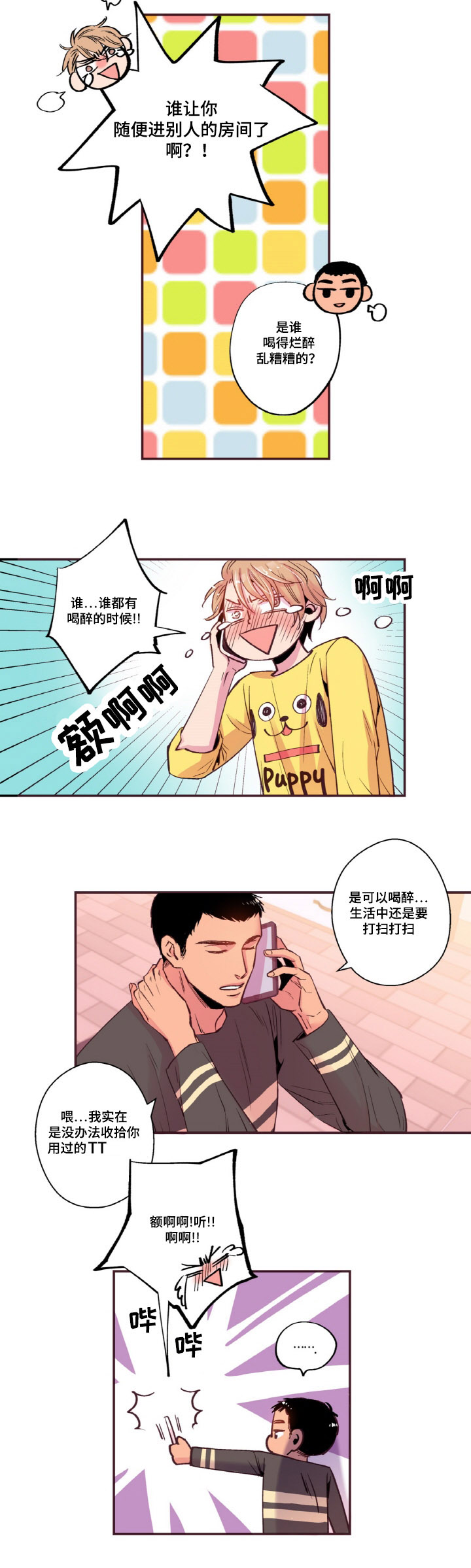 闻声赶来的意思漫画,第16章：接吻2图