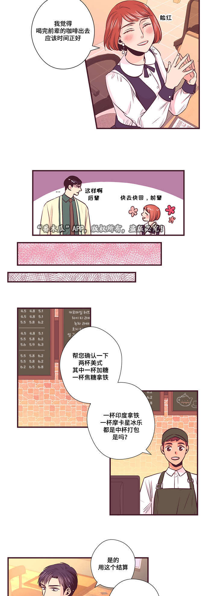 闻声 小说漫画,第12章：传闻2图