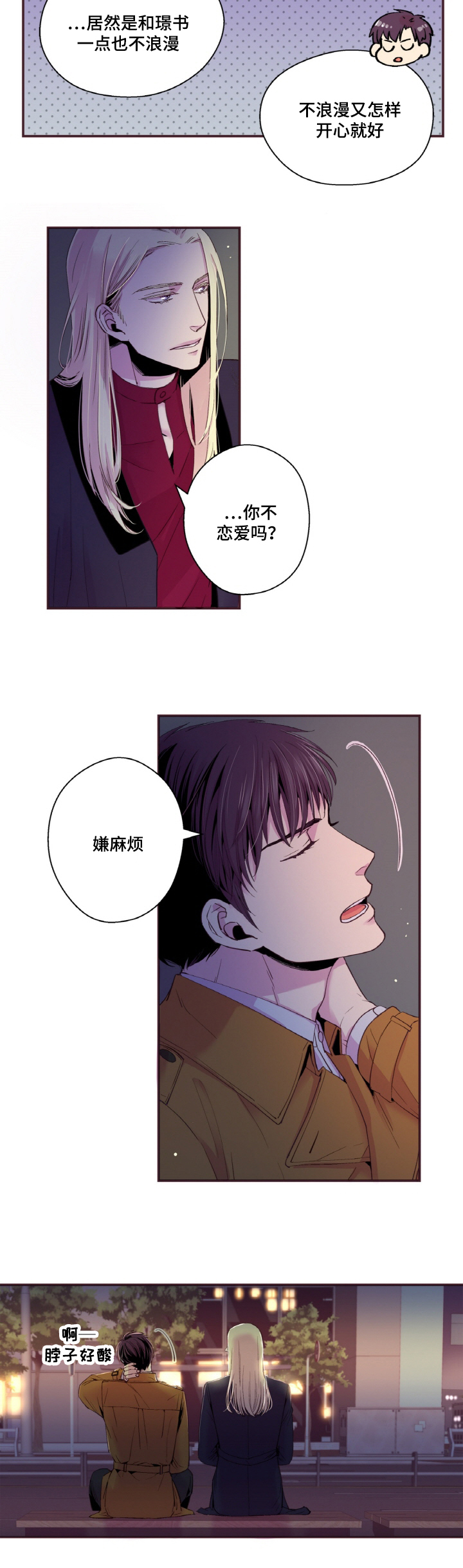 闻声赶来是成语吗漫画,第20章：守住秘密2图