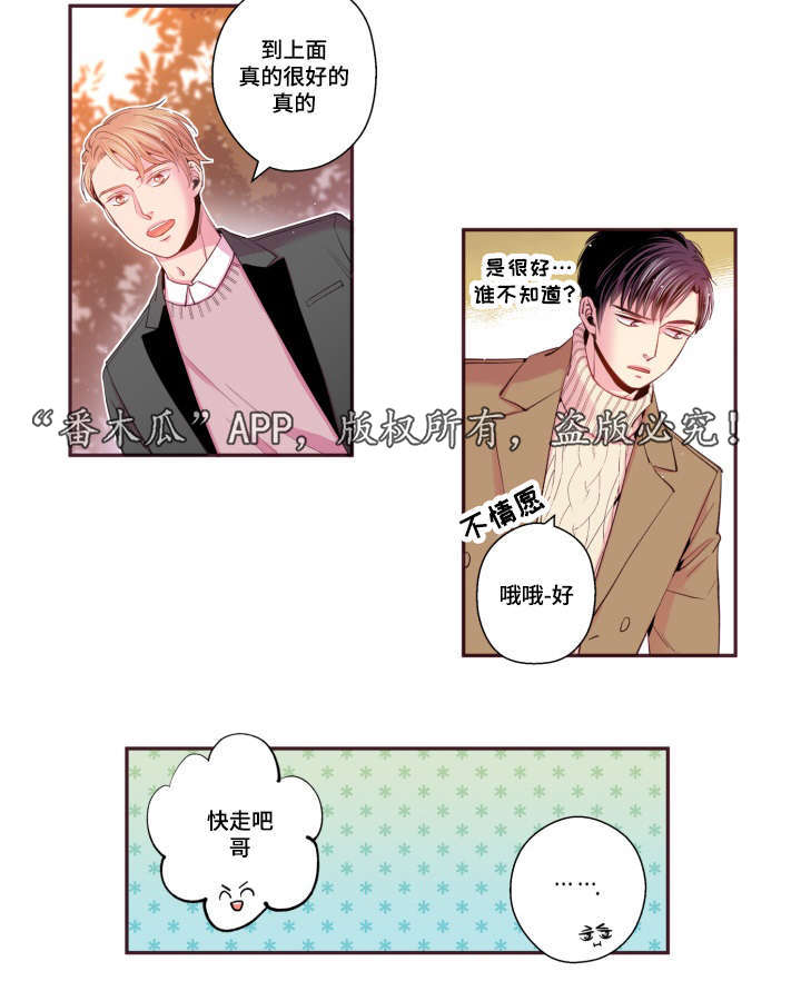 闻声而动漫画,第47章：喜欢的人2图