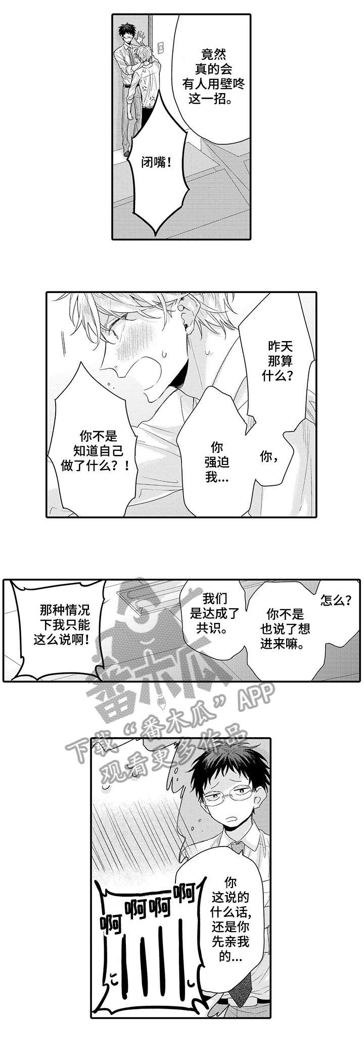 与经理的关系漫画,第3章：为什么1图