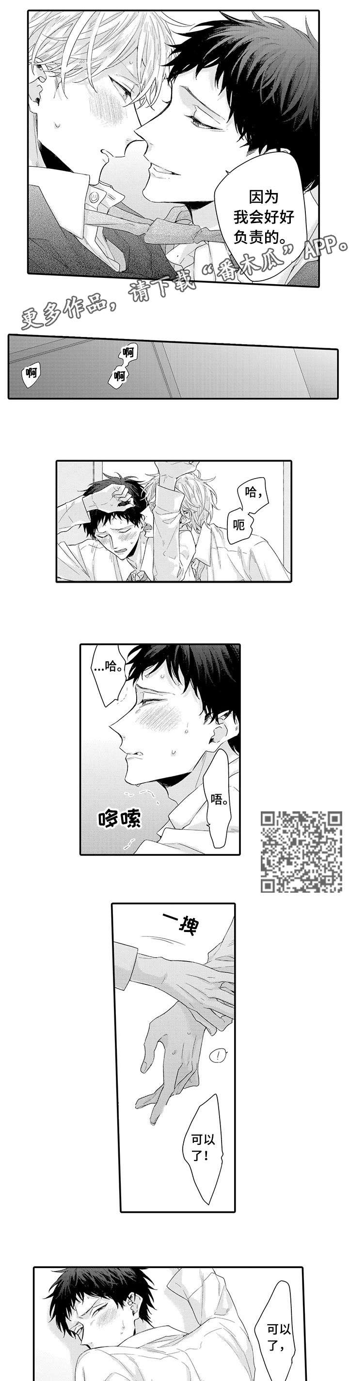 商务经理和总工之间的关系漫画,第9章：不要输1图