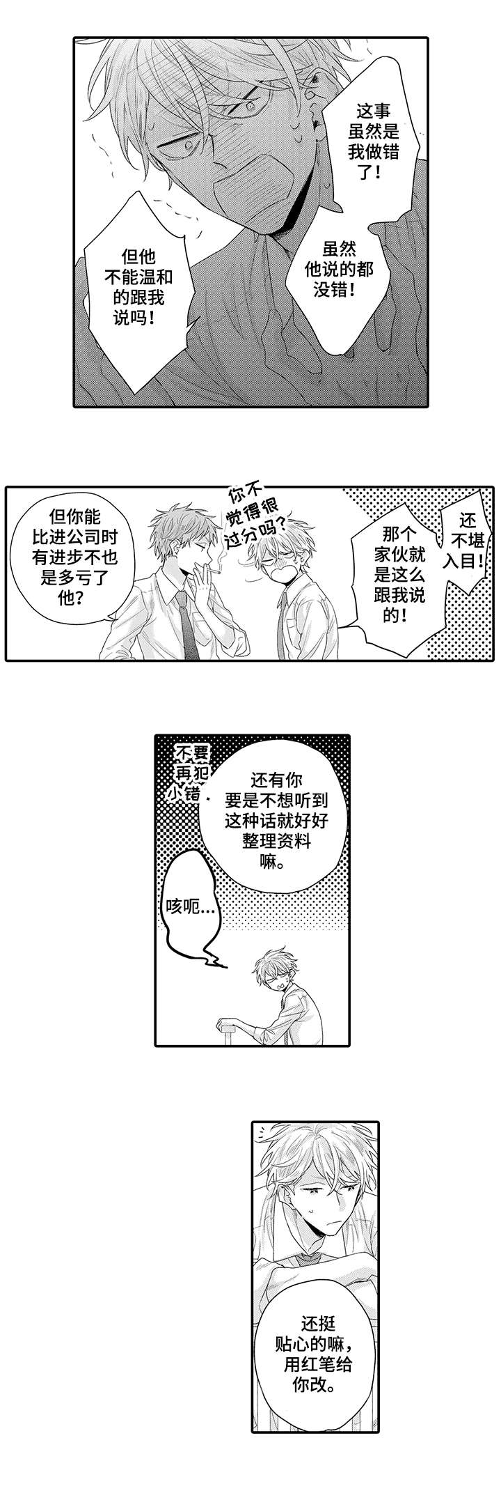 我和经典名著的故事作文800字初一漫画,第1章：课长1图