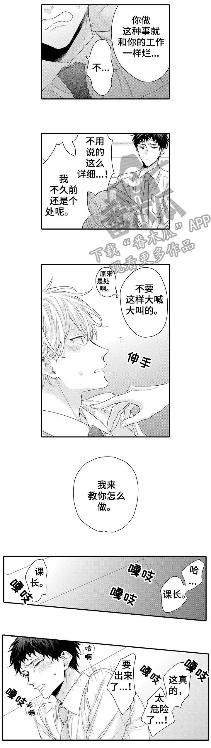 我和我的经理漫画,第7章：喜欢2图