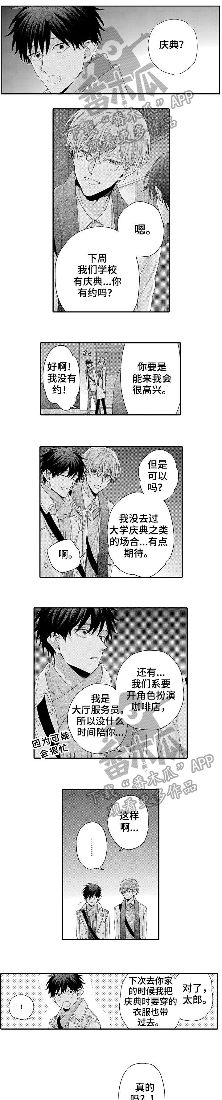 我和经理之间漫画,第18章：羞耻1图