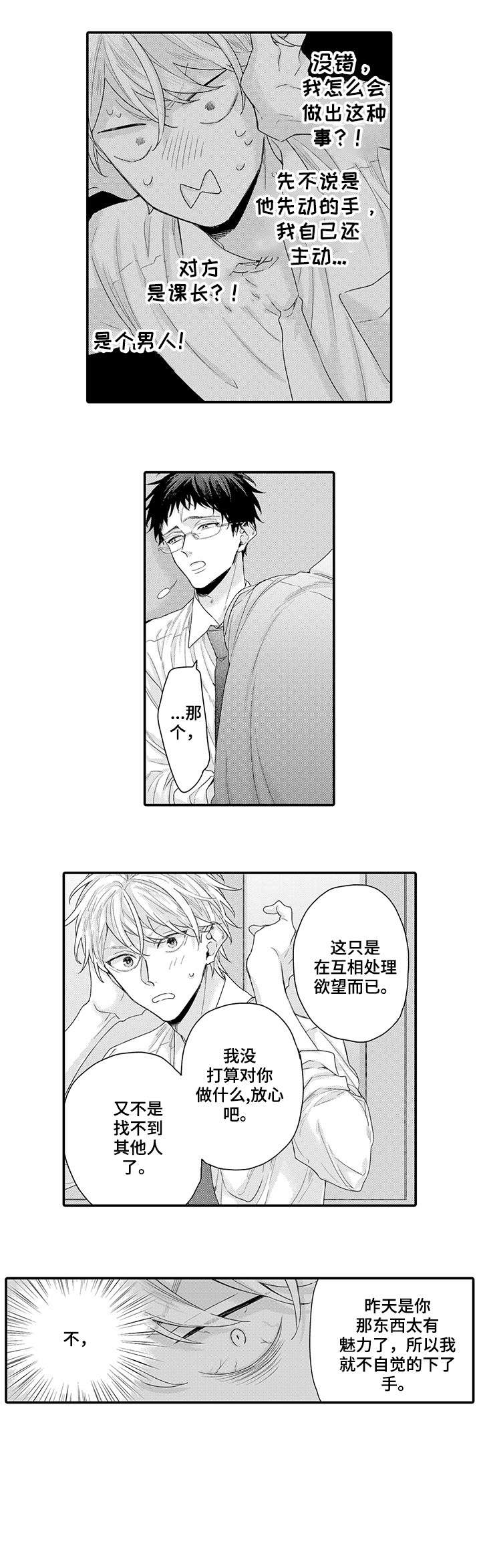 与经理的关系漫画,第3章：为什么2图