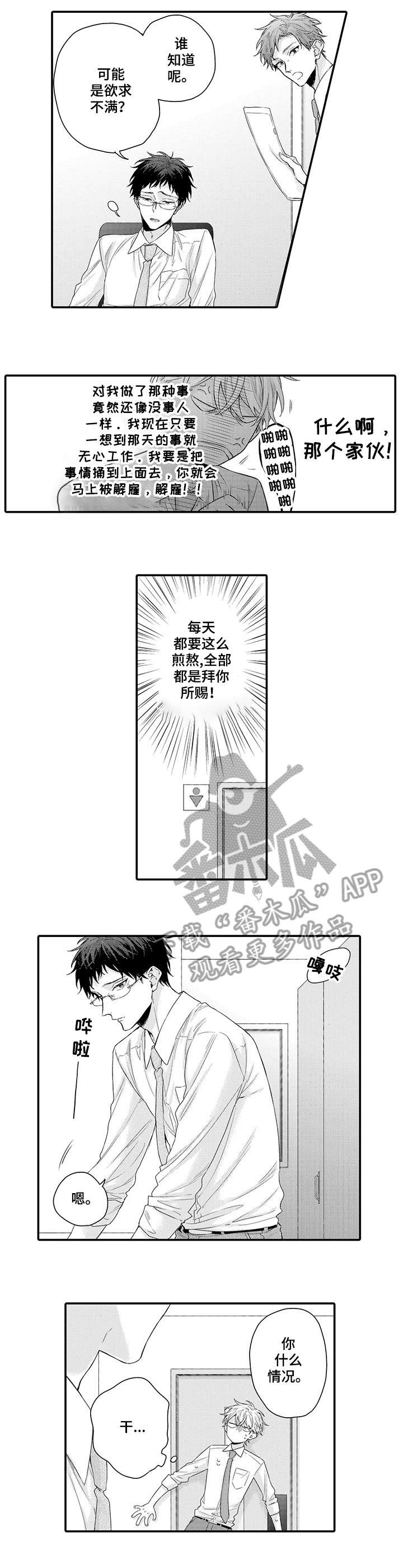 我和经理之间漫画,第4章：原来如此1图