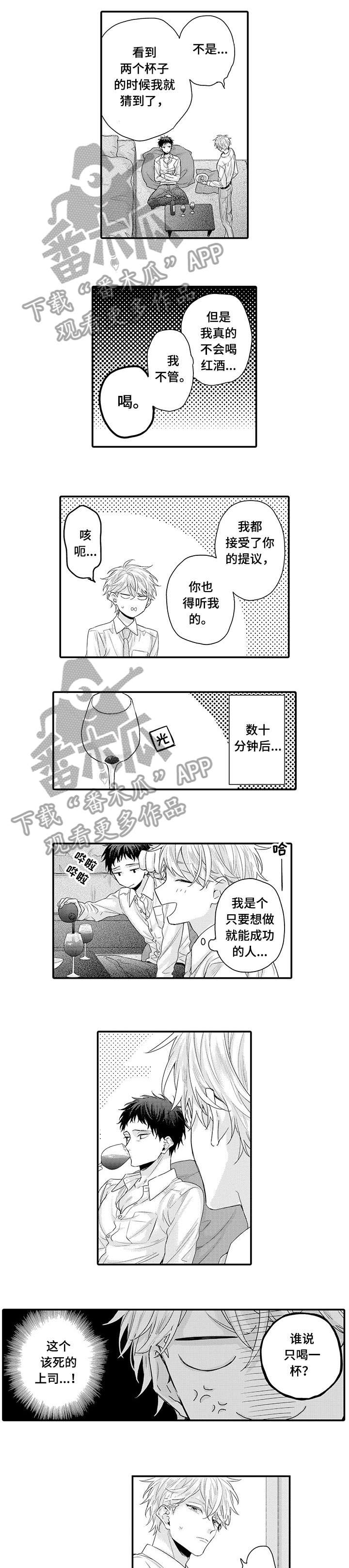 我和经济人漫画,第10章：傲娇1图