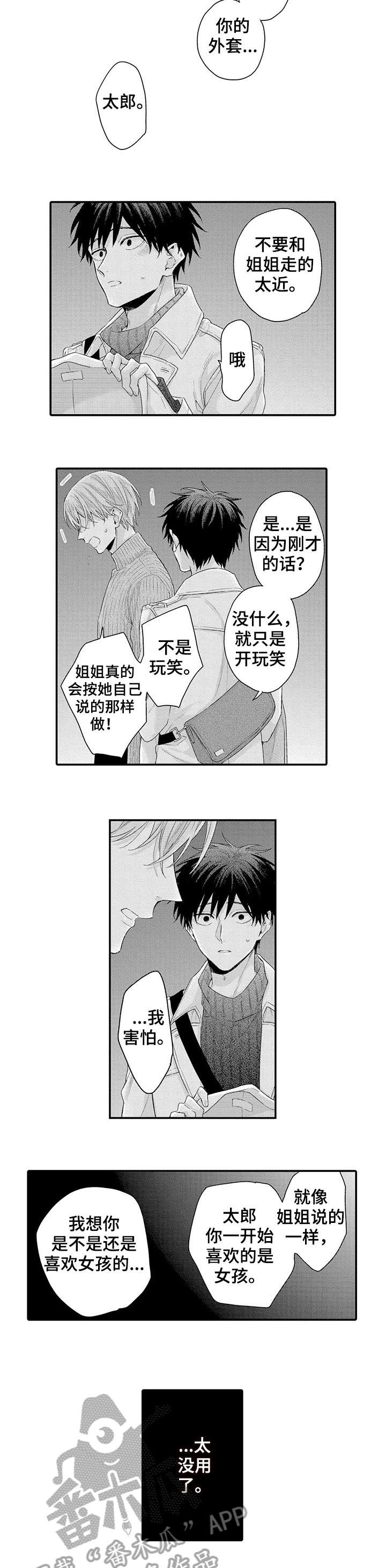 我和经理之间漫画,第17章：我也是2图