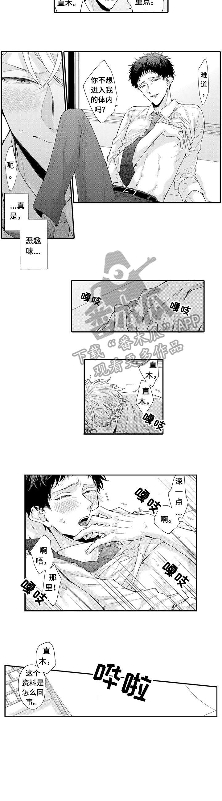 我和经济人漫画,第10章：傲娇2图