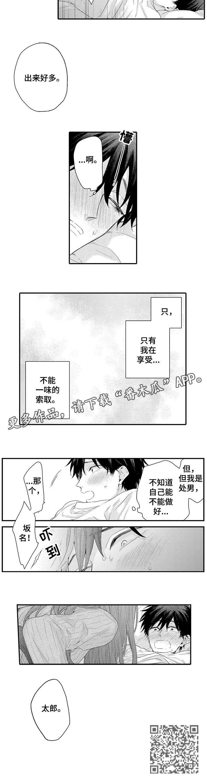 我和经济人漫画,第13章：好像1图