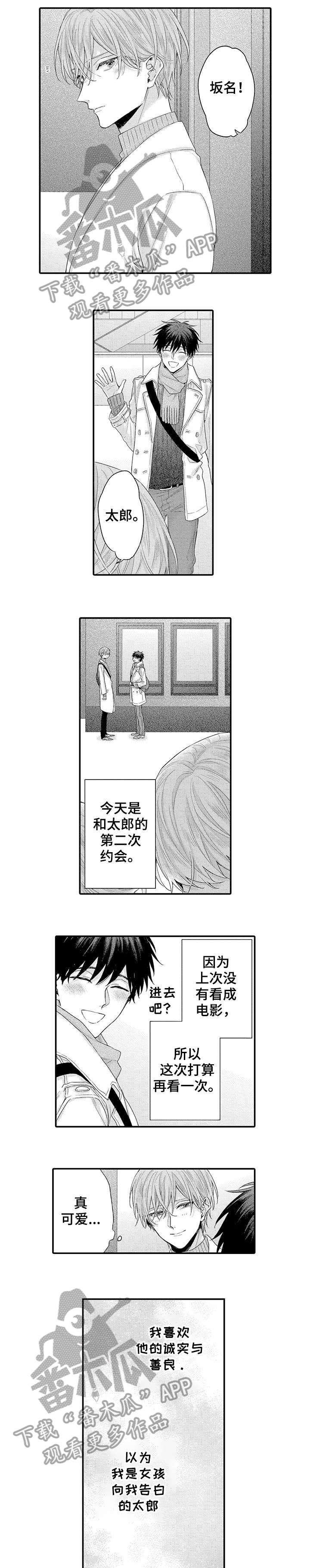 与经理的关系漫画,第15章：创口贴1图