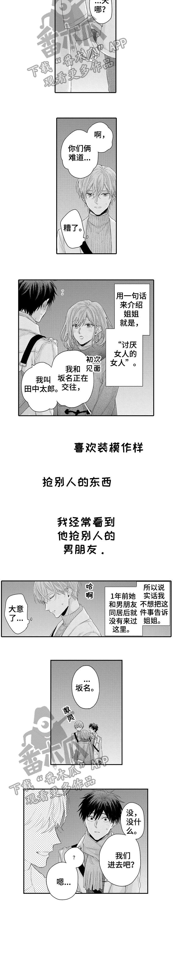 我和经理之间漫画,第16章：姐姐2图