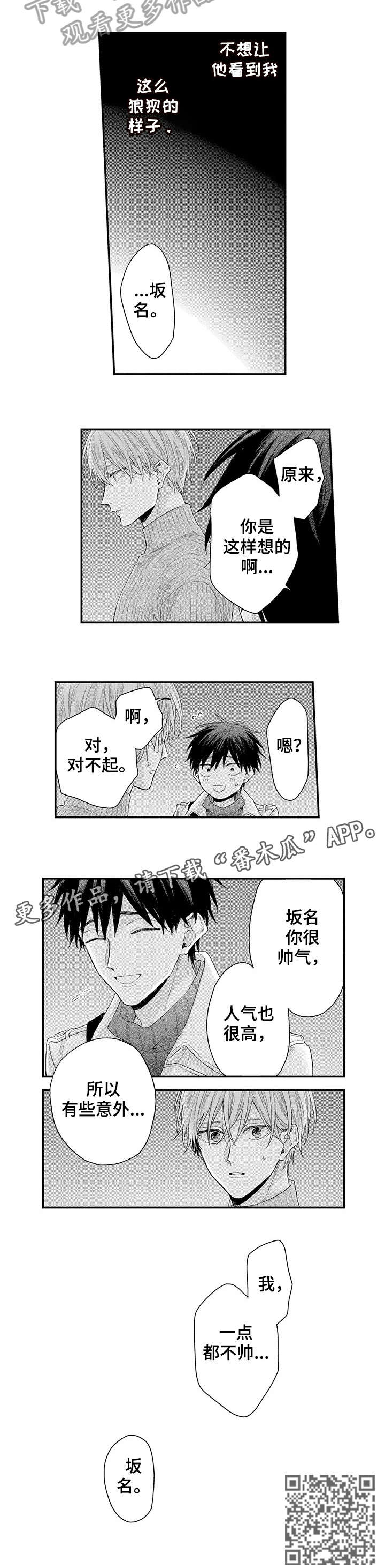 与经理的关系漫画,第17章：我也是1图