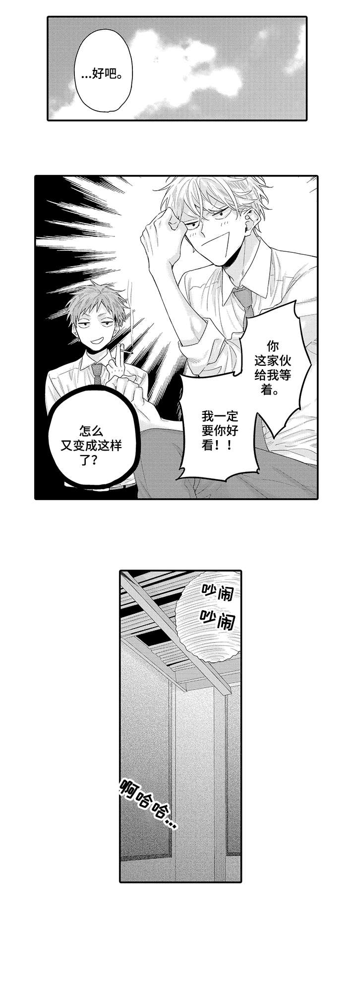 我和经典名著的故事作文800字初一漫画,第1章：课长2图