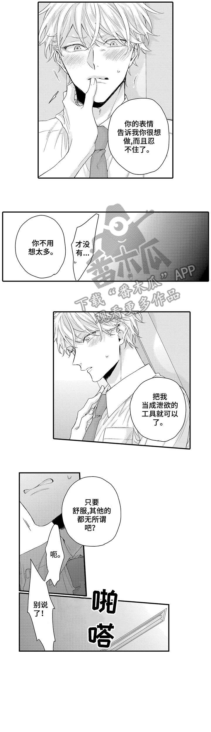 我与经理握手并和他交谈了几句英语漫画,第4章：原来如此1图