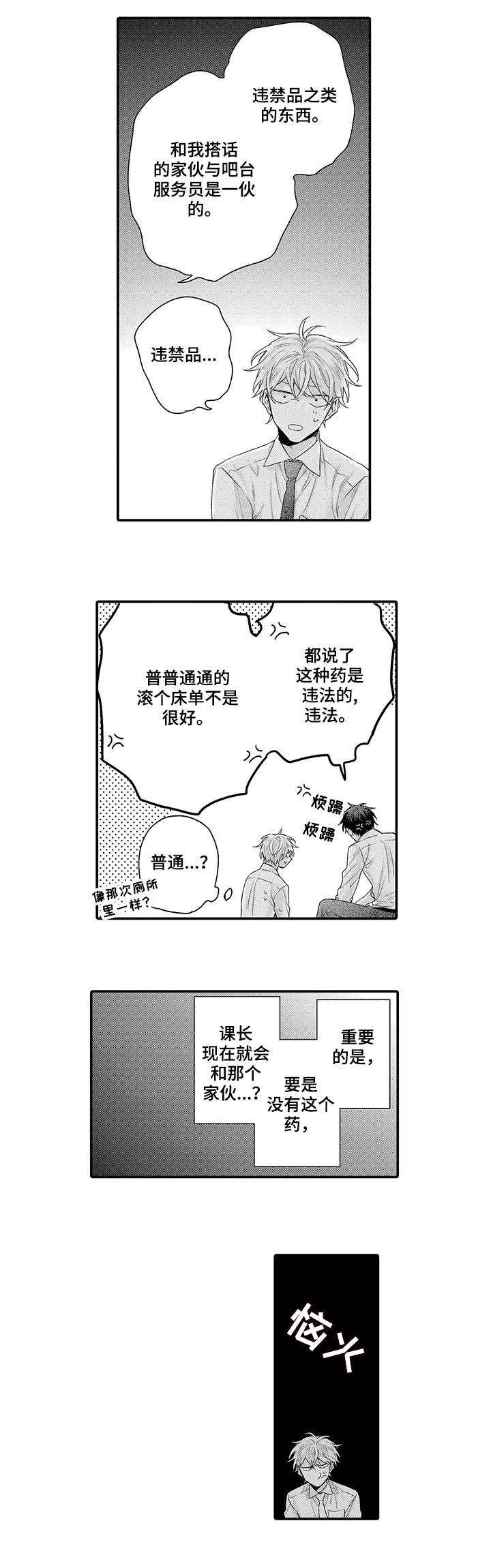 我和经理握手并且和他交谈英语漫画,第6章：闭嘴1图