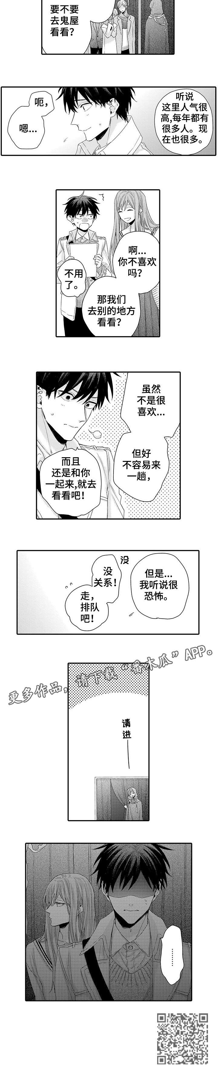 我和经理之间漫画,第19章：困难2图