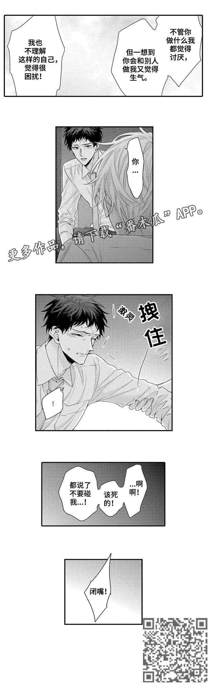 介于主管和经理之间的岗位漫画,第6章：闭嘴1图