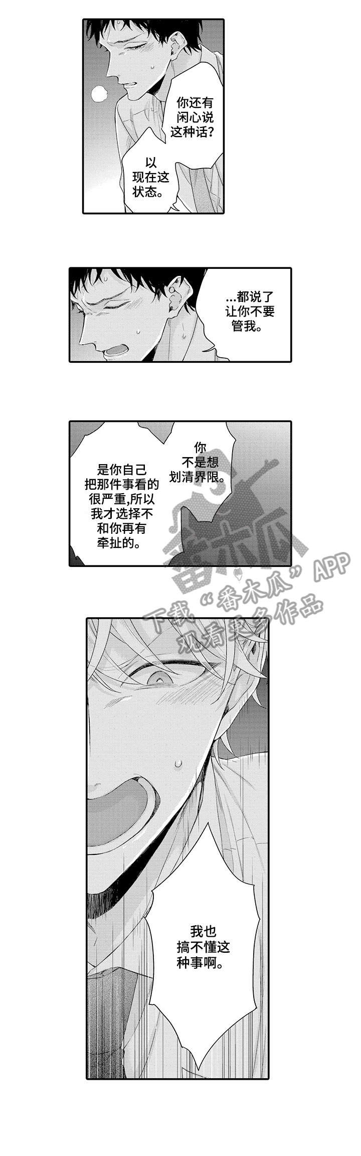 我和经理握手并且和他交谈英语漫画,第6章：闭嘴2图