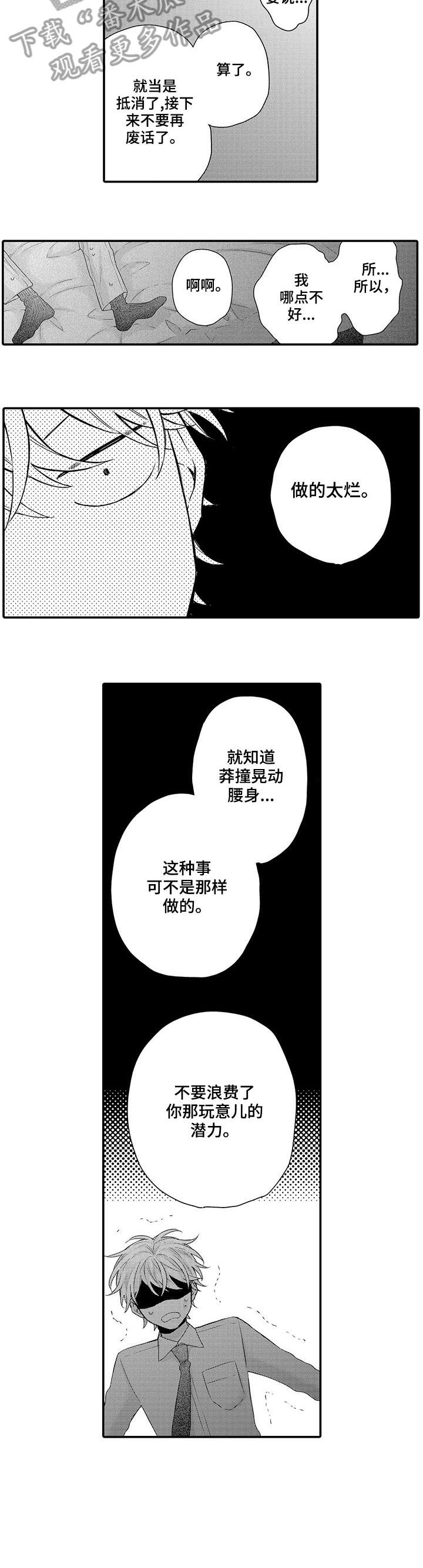 我和我的经理漫画,第7章：喜欢1图