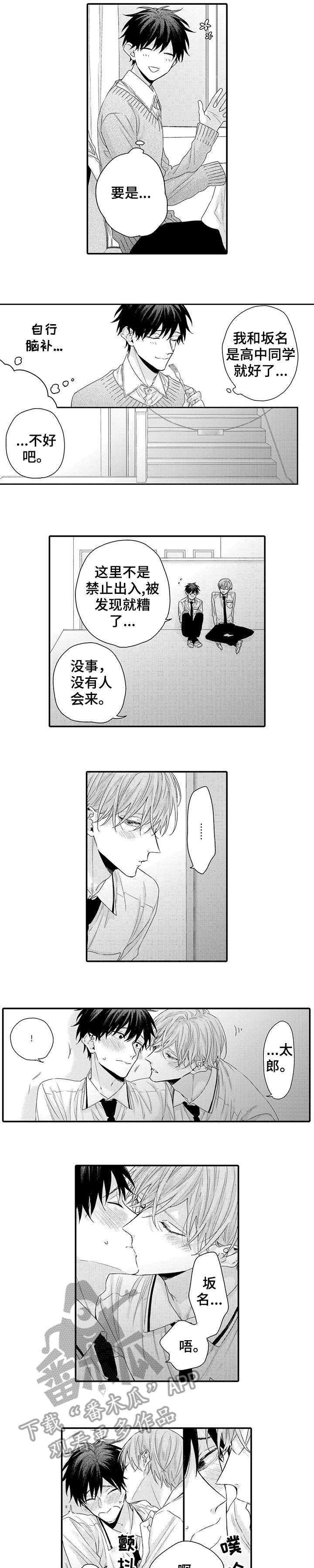 作为经理如何处理员工之间的矛盾漫画,第18章：羞耻2图