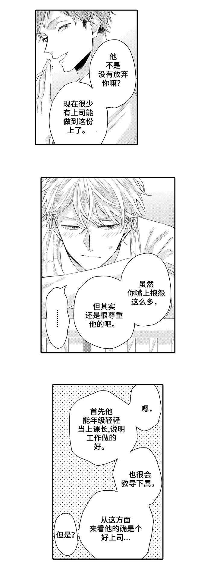 我和经典名著的故事作文800字初一漫画,第1章：课长2图