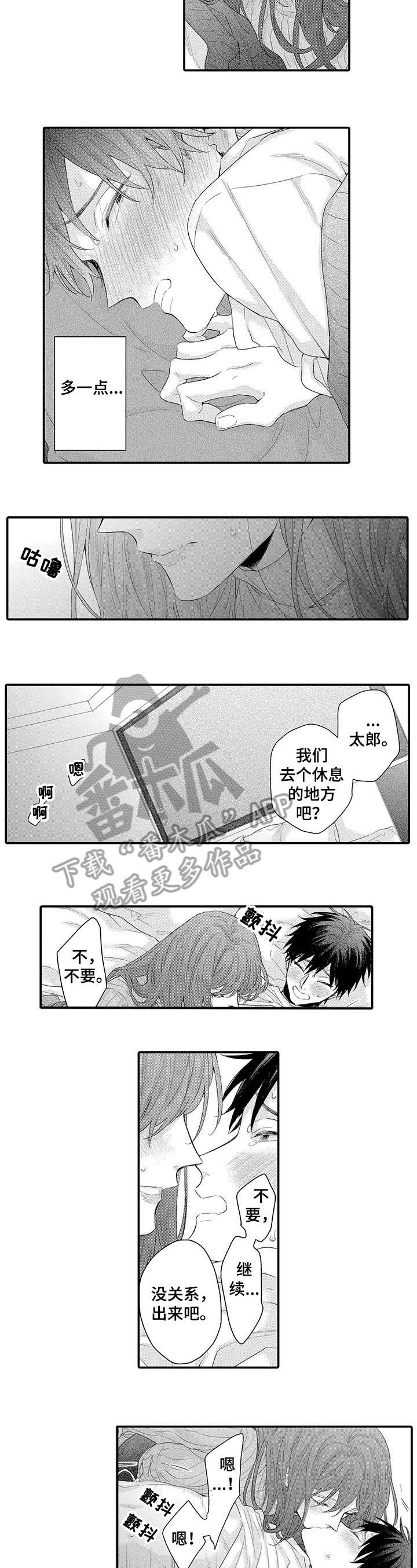 我和经理之间漫画,第13章：好像2图