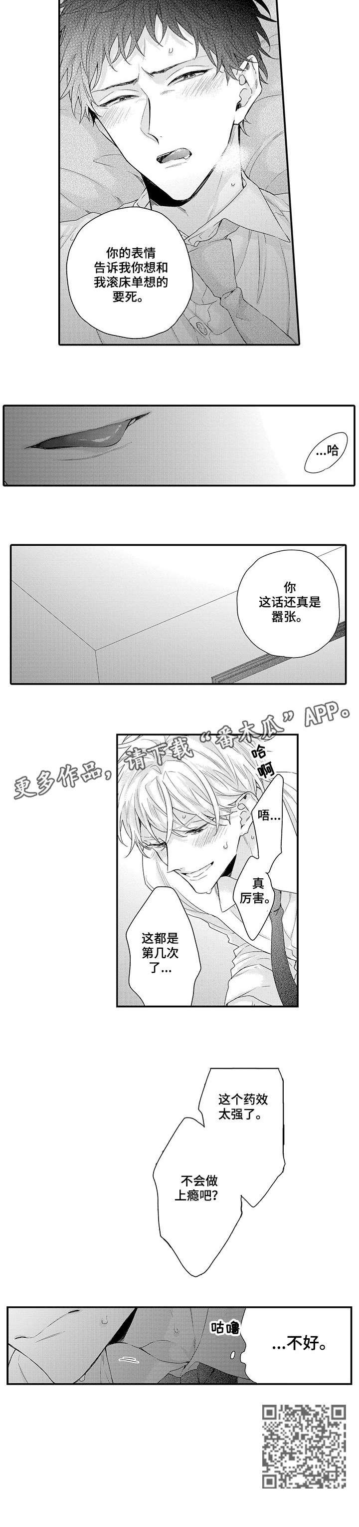 我和经理之间电影叫什么漫画,第7章：喜欢2图