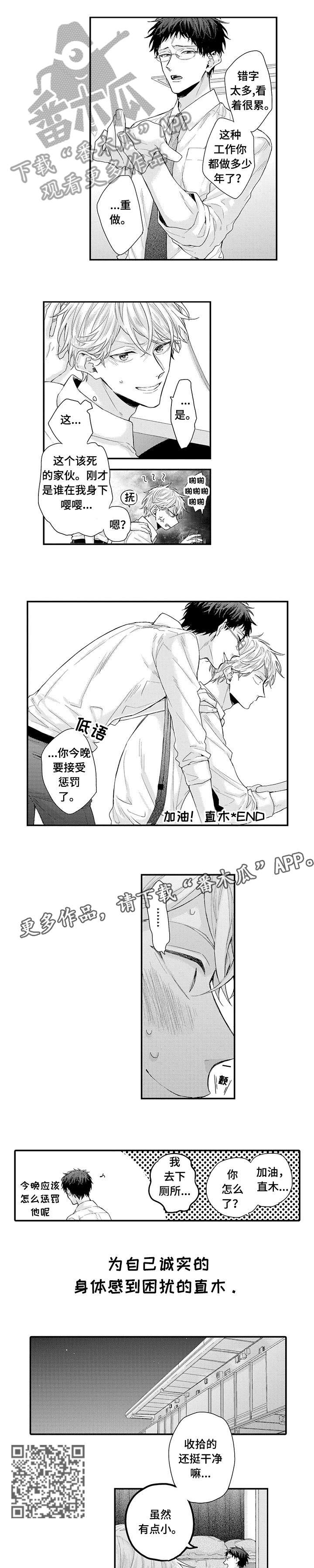 我与经理握手并和他交谈了几句英语漫画,第10章：傲娇1图