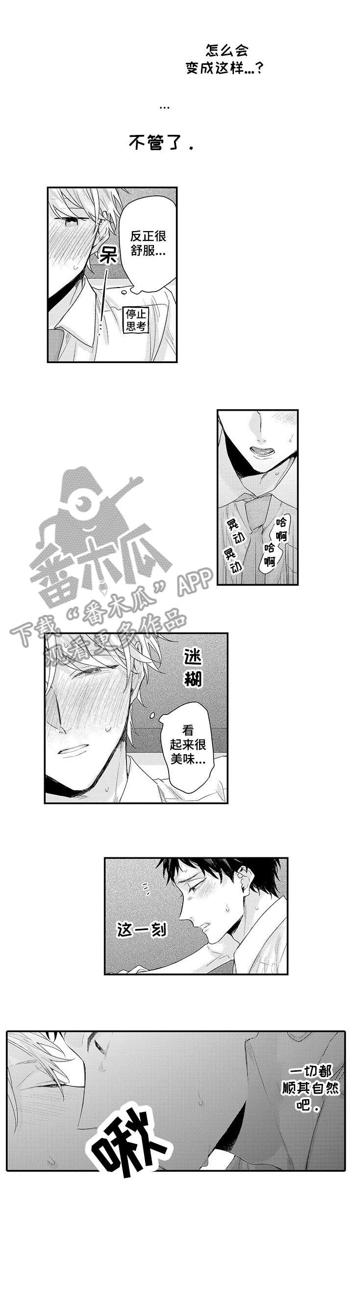 与经理的关系漫画,第3章：为什么1图