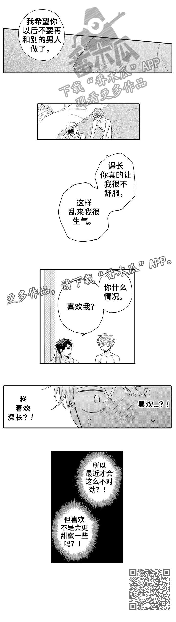 我和我的经理漫画,第7章：喜欢1图