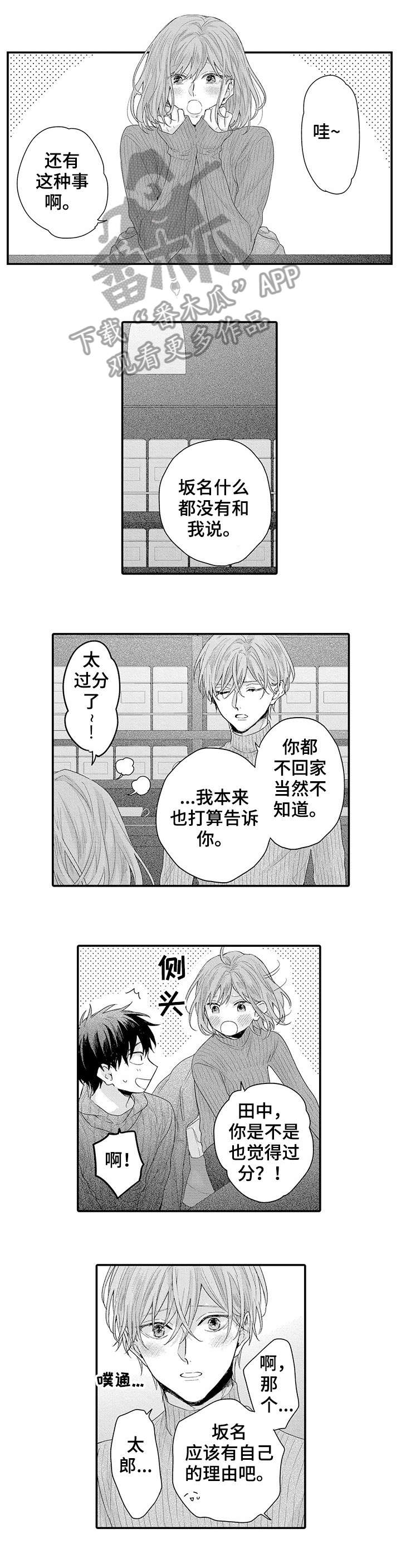 我和经理之间漫画,第16章：姐姐1图