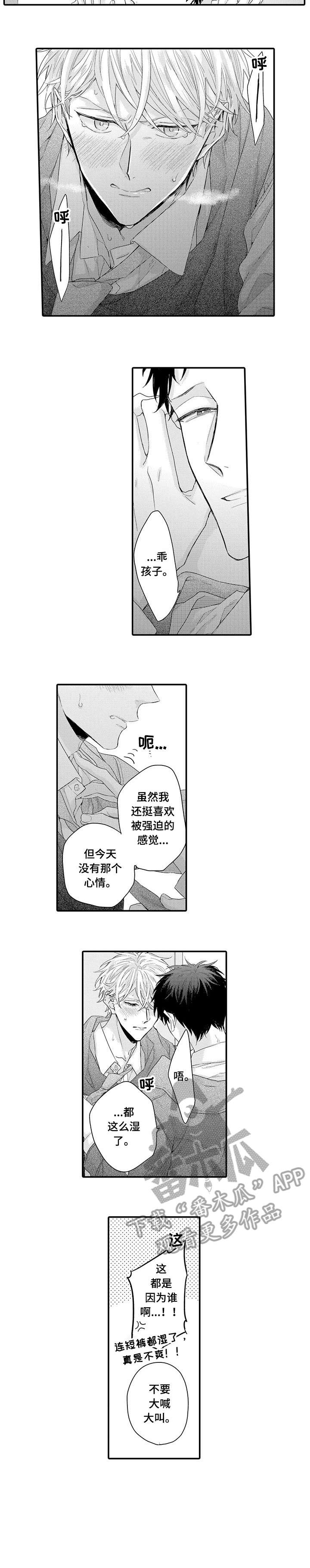 老板和经理之间的唇舌之战漫画,第9章：不要输2图