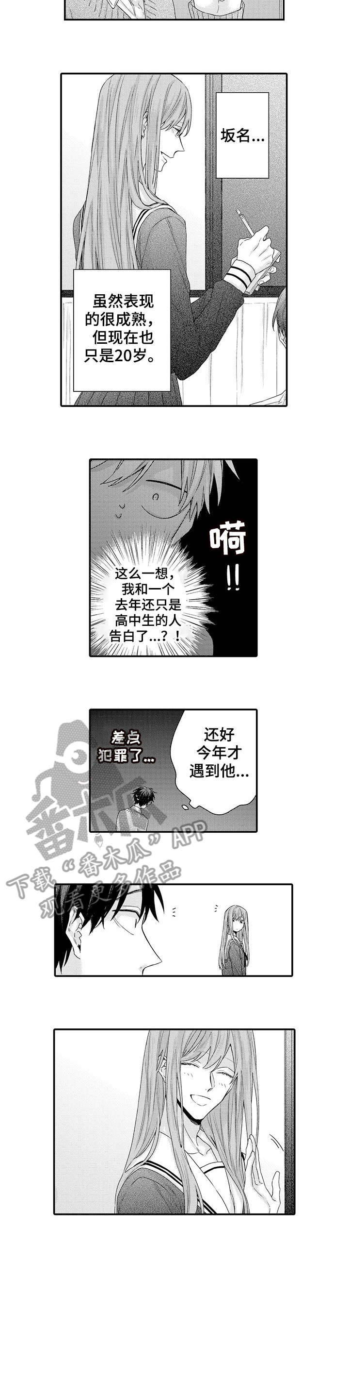 作为经理如何处理员工之间的矛盾漫画,第18章：羞耻1图