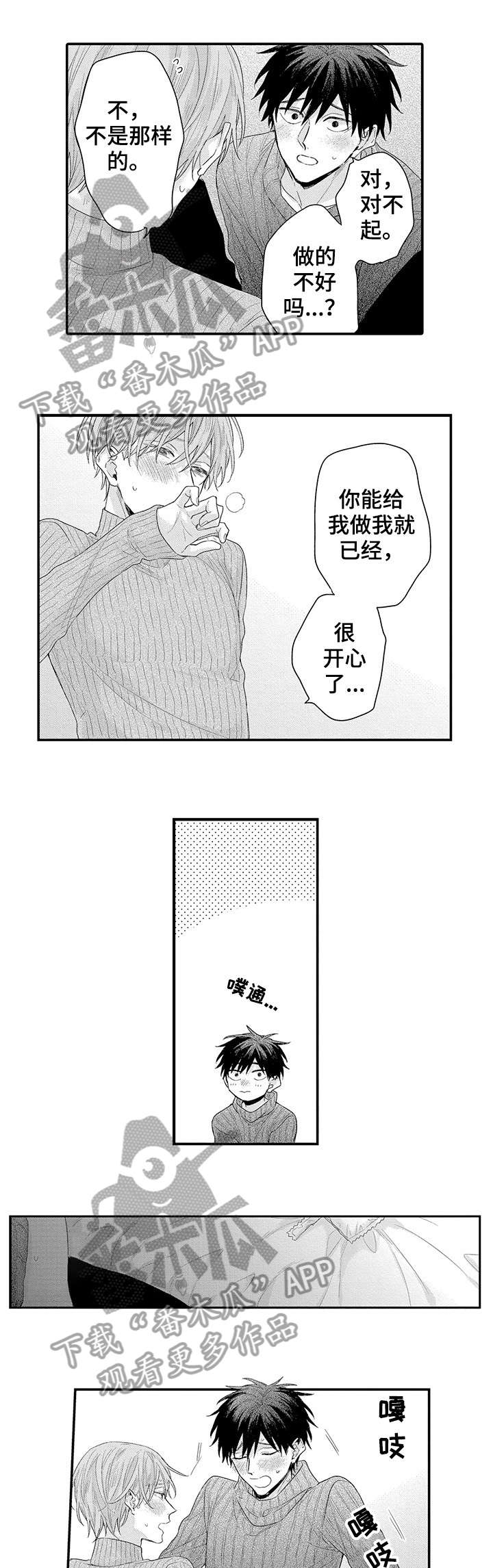 与经理的关系漫画,第17章：我也是2图