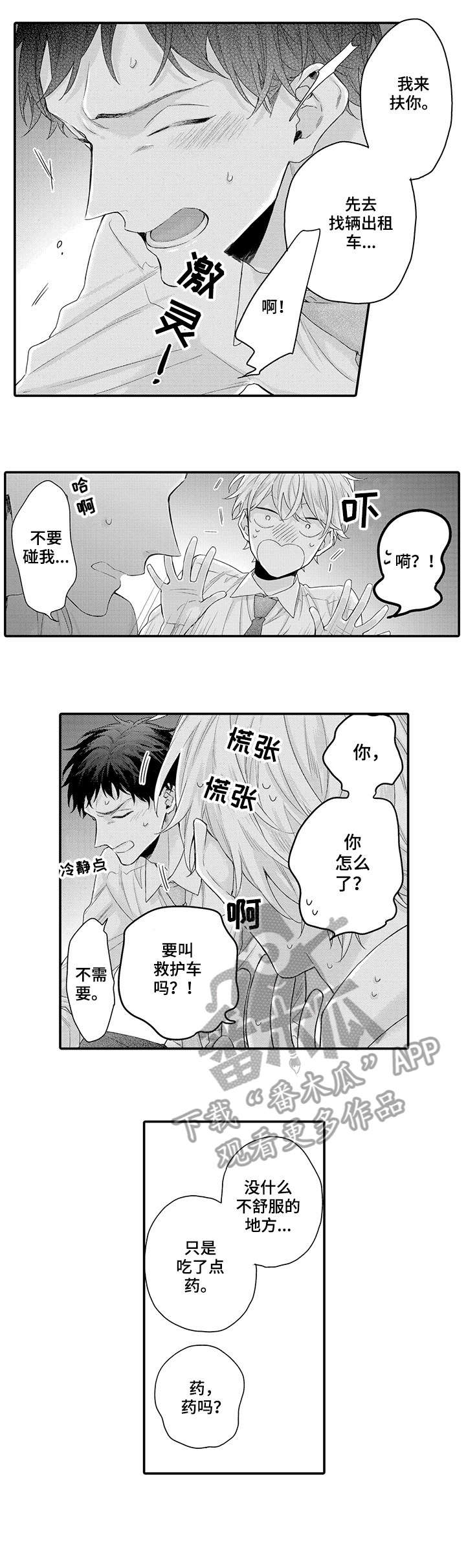 我和经理握手并且和他交谈英语漫画,第6章：闭嘴2图