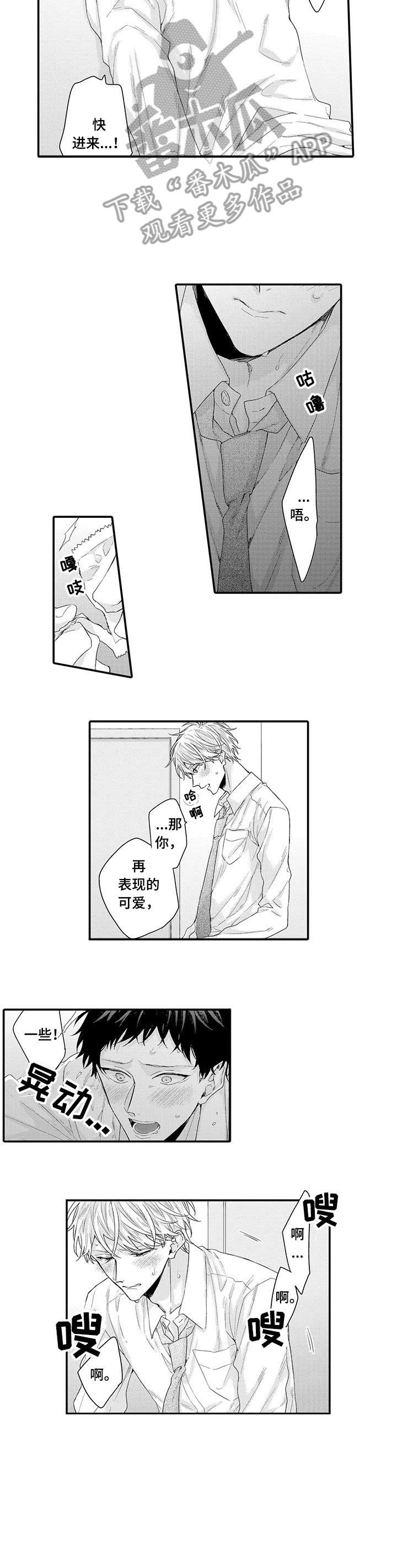 商务经理和总工之间的关系漫画,第9章：不要输2图